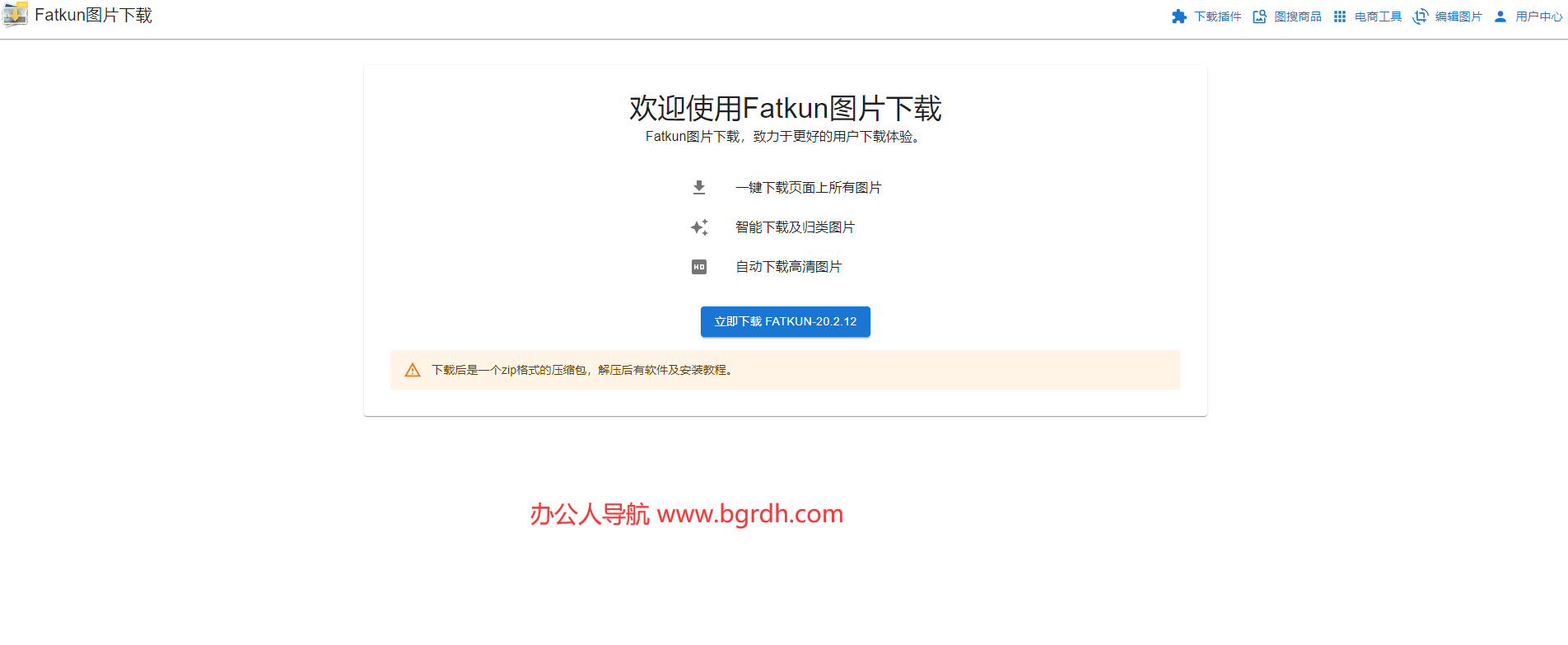 Fatkun插图 Fatkun