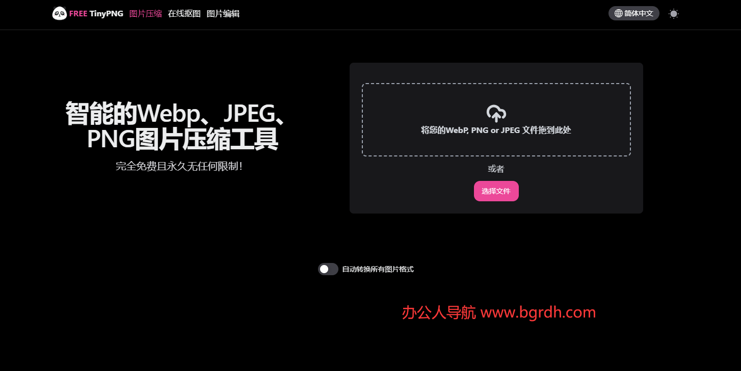 FREE TinyPNG插图 FREE TinyPNG