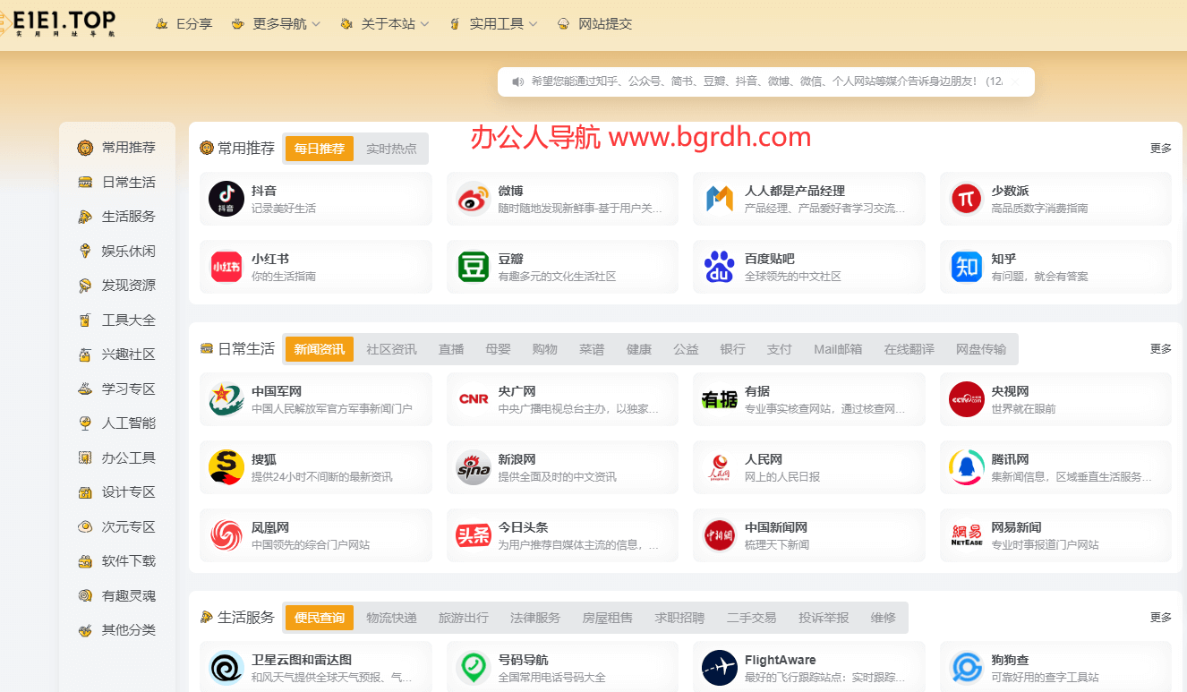E导航