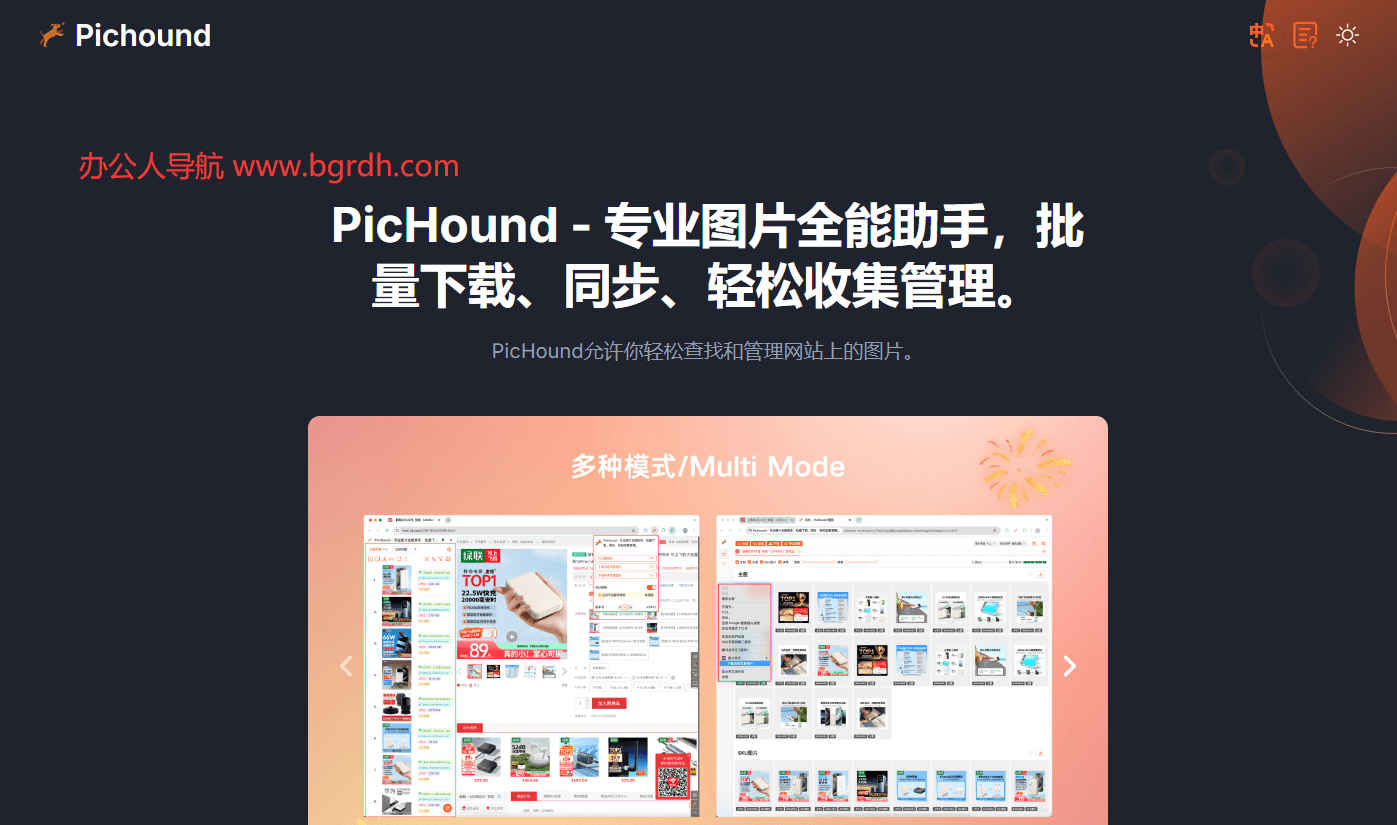 PicHound插图 PicHound