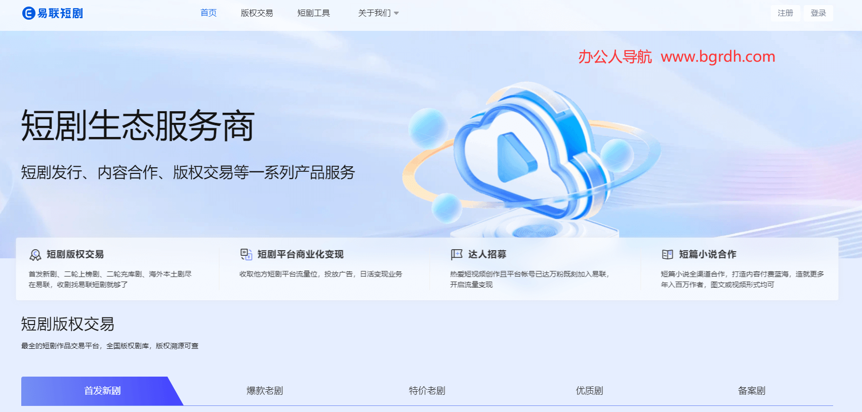 易联短剧插图 易联短剧