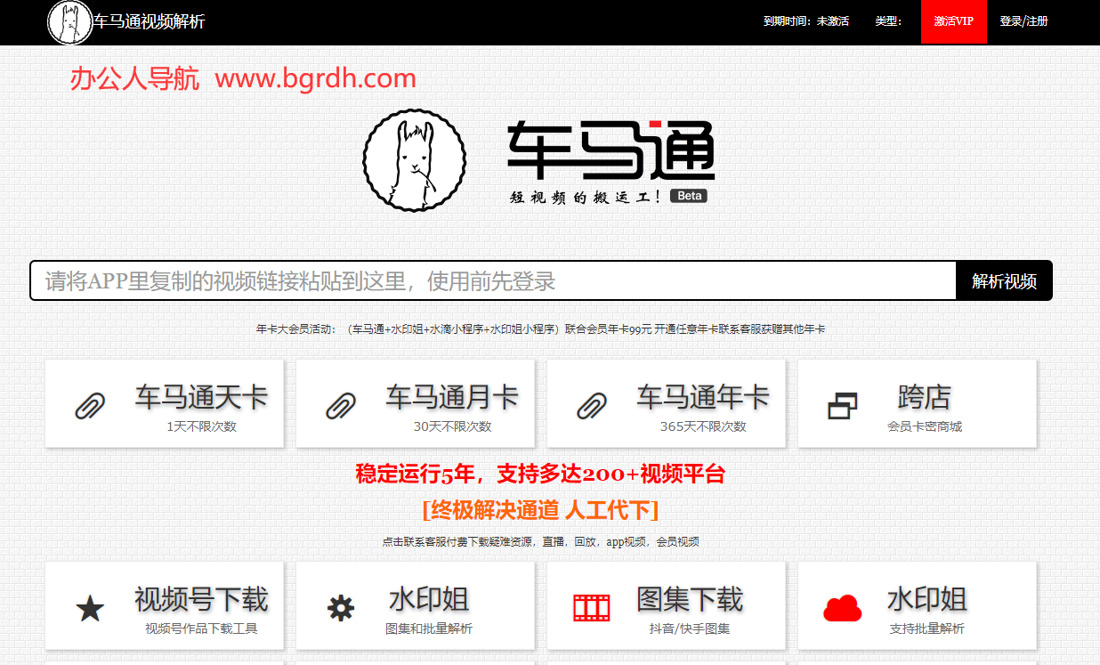 车马通视频解析插图1 车马通视频解析