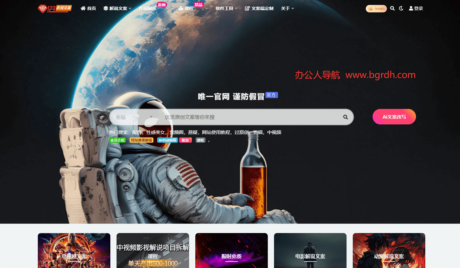 123解说文案网