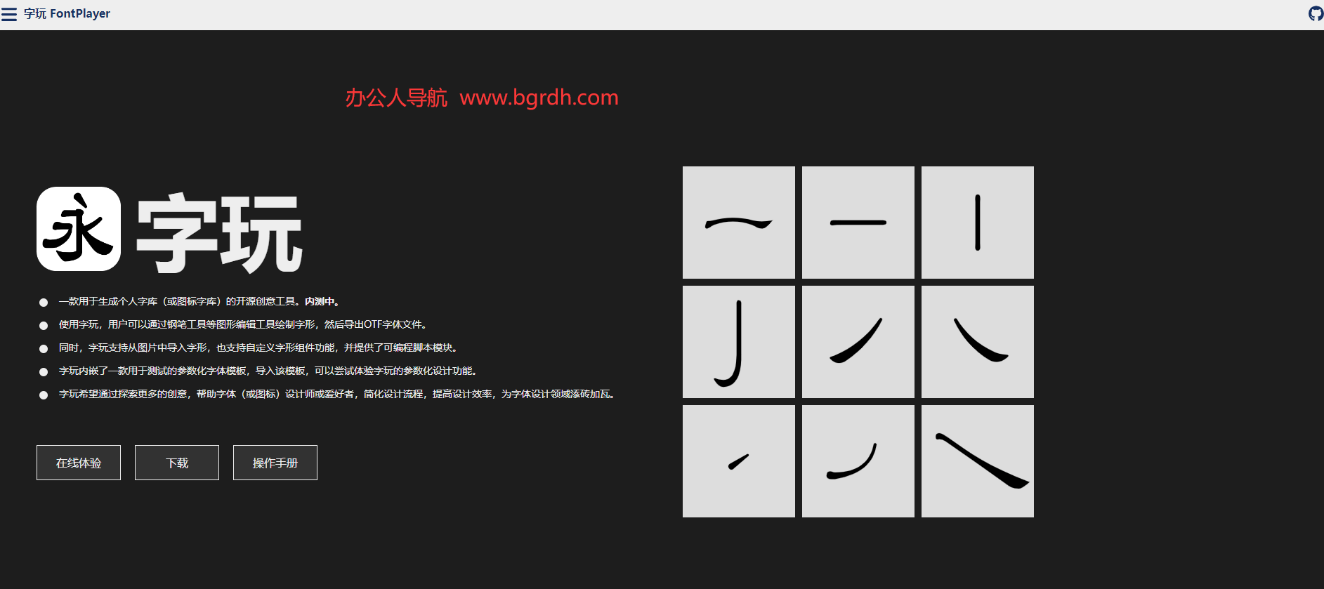 字玩