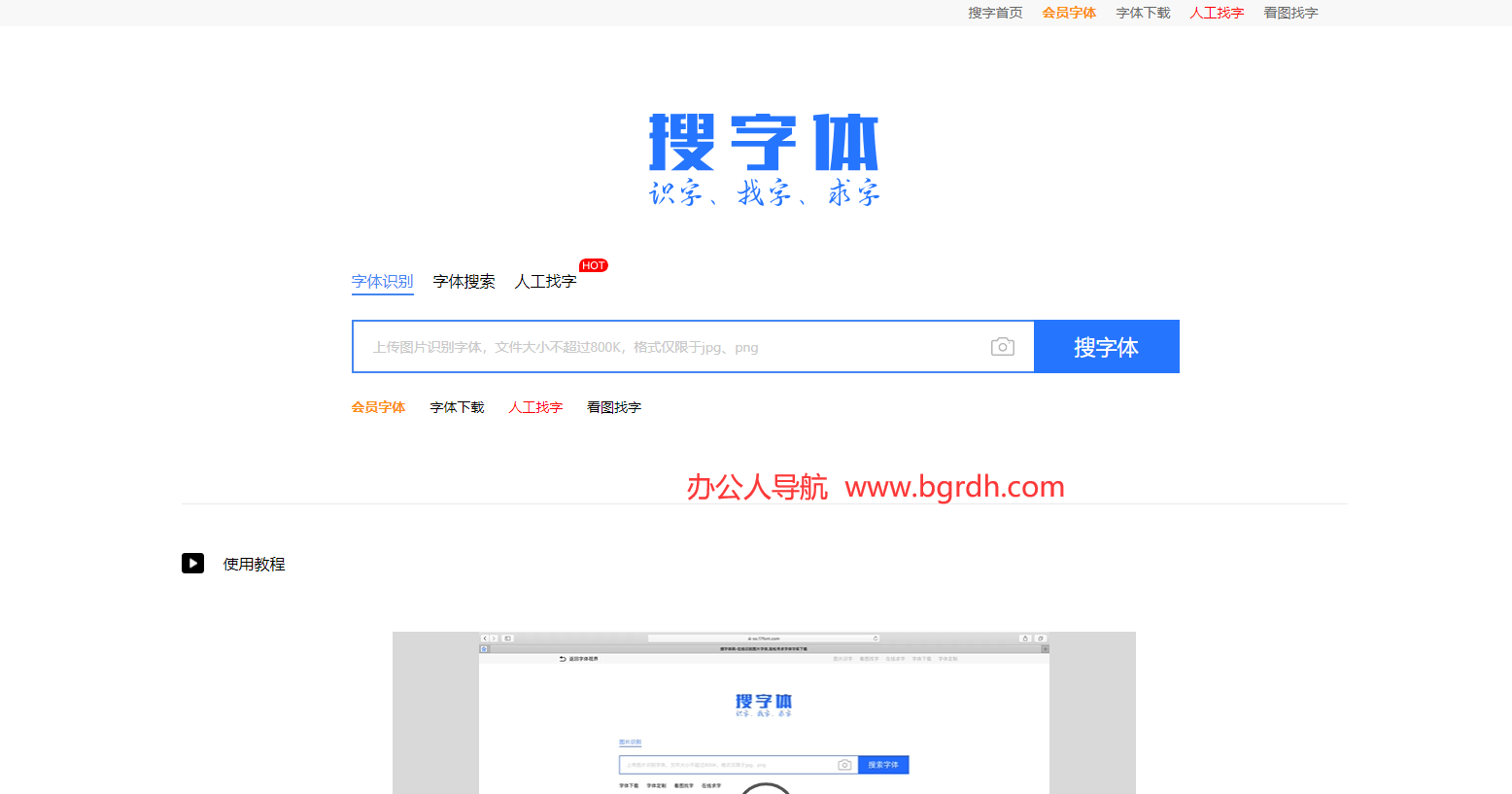 搜字体网插图 搜字体网