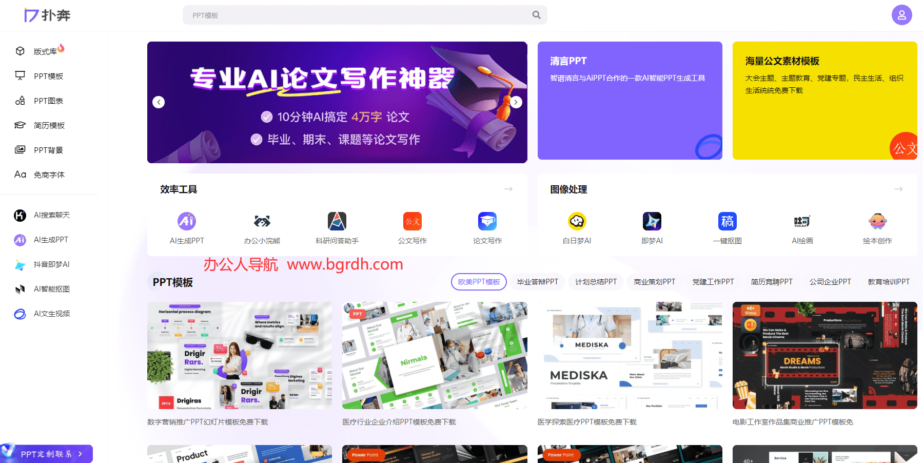 扑奔ppt插图 扑奔ppt