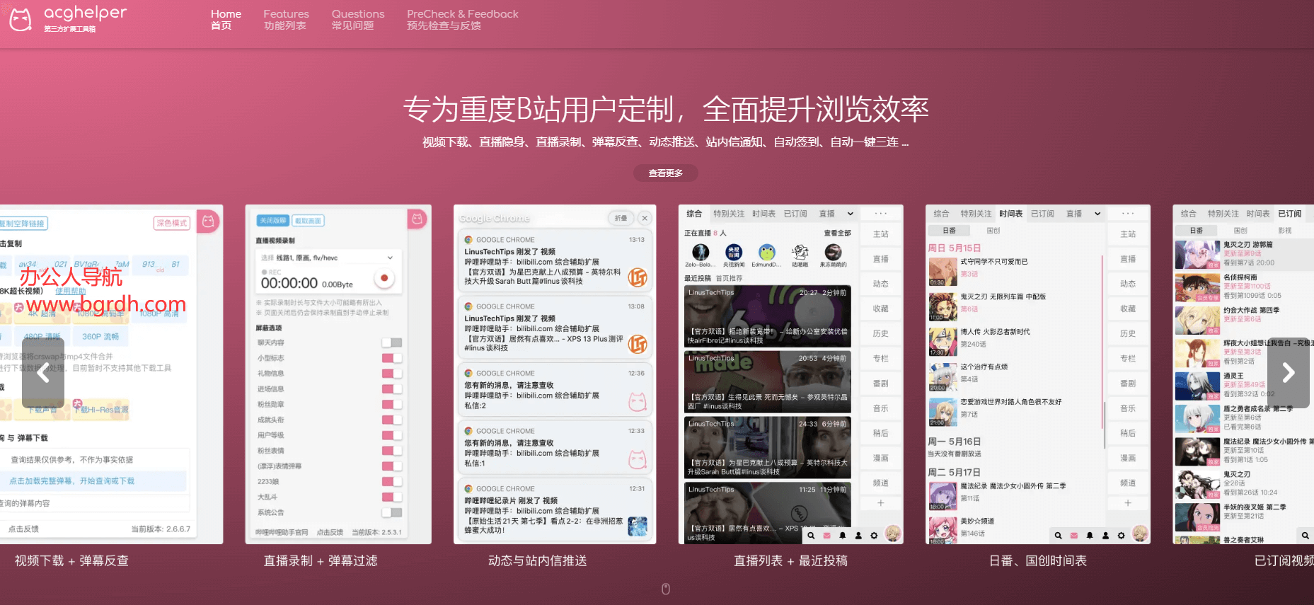 ACG助手插图 ACG助手