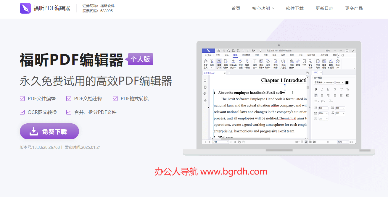 福昕PDF编辑器插图 福昕PDF编辑器
