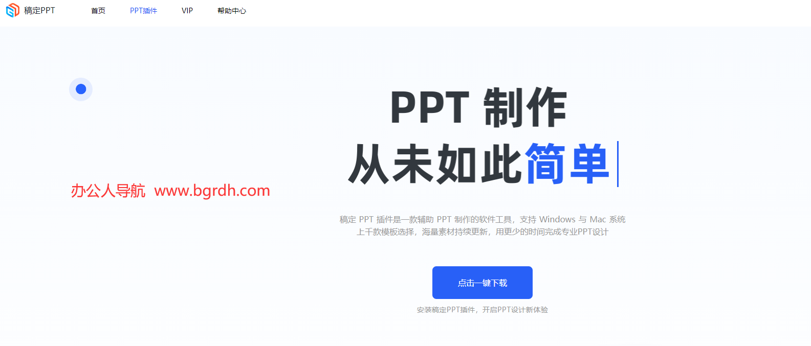 稿定PPT插件