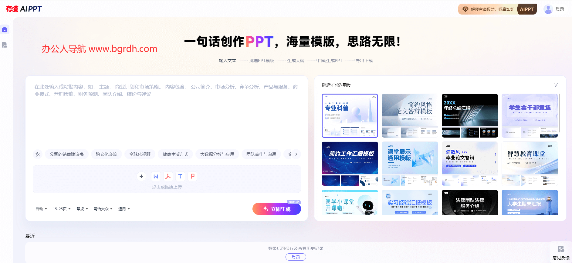 有道AIPPT插图 有道AIPPT