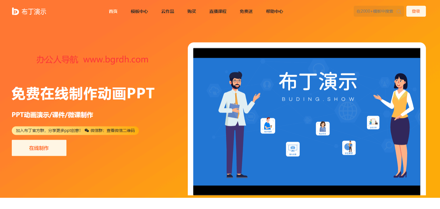 布丁演示插图 布丁演示