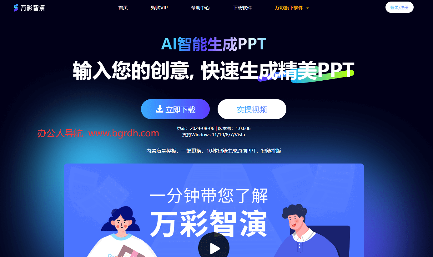 万彩智演插图 万彩智演