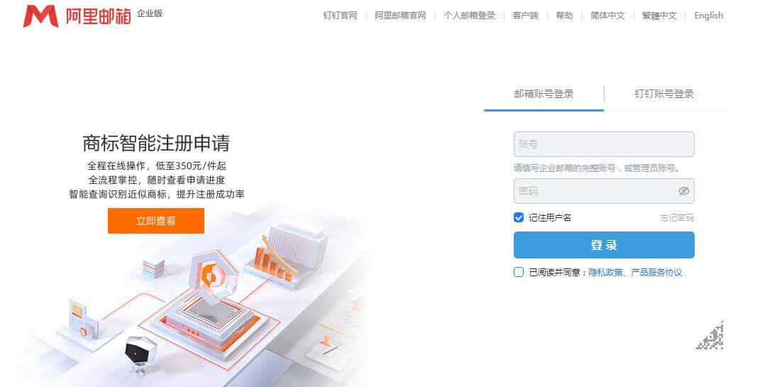 阿里邮箱企业版插图 阿里邮箱企业版