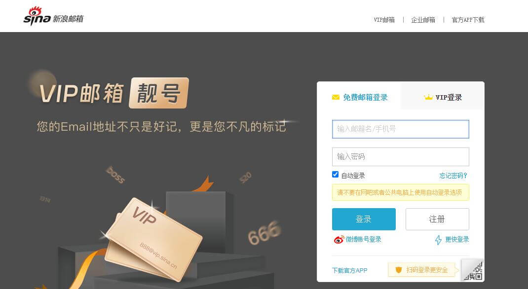 新浪邮箱插图 新浪邮箱