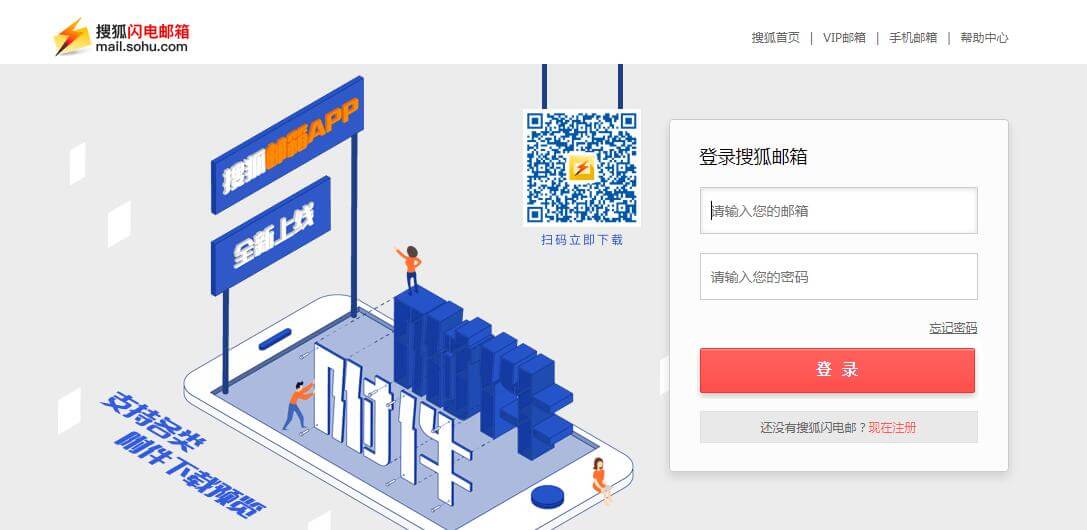 搜狐闪电邮箱插图 搜狐闪电邮箱