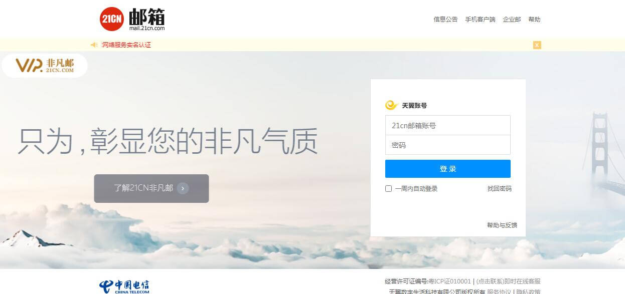 21CN个人邮箱插图 21CN个人邮箱