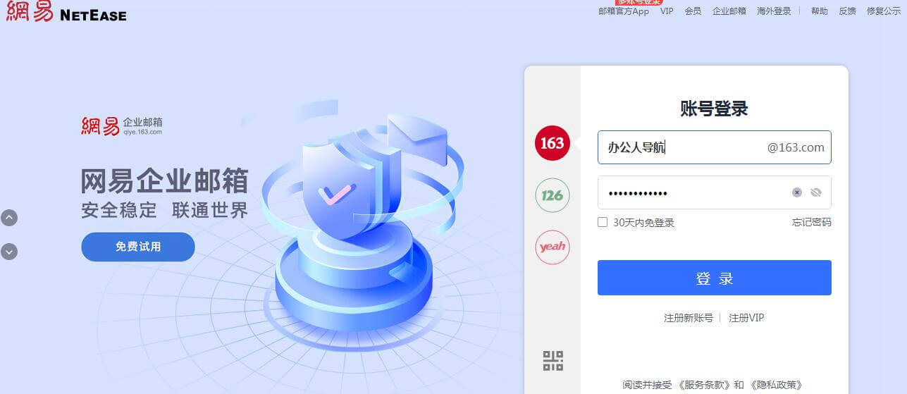 网易邮箱插图 网易邮箱