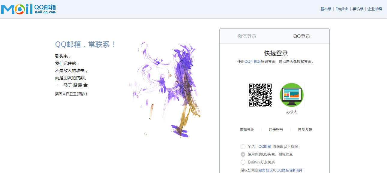 QQ邮箱插图 QQ邮箱