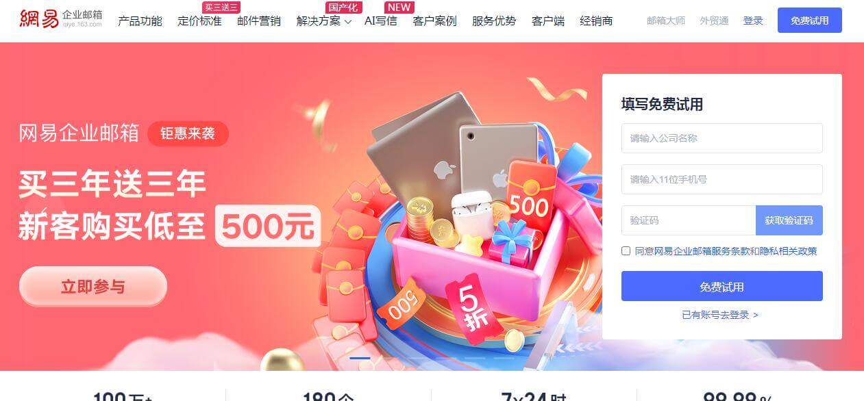 网易企业邮箱插图 网易企业邮箱