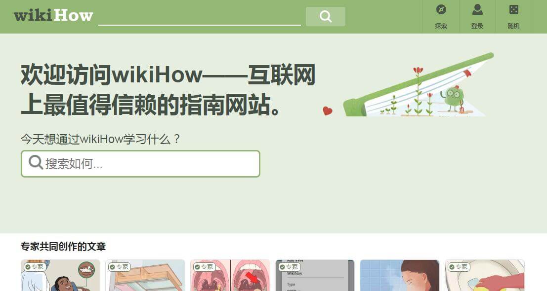 wikiHow插图 wikiHow