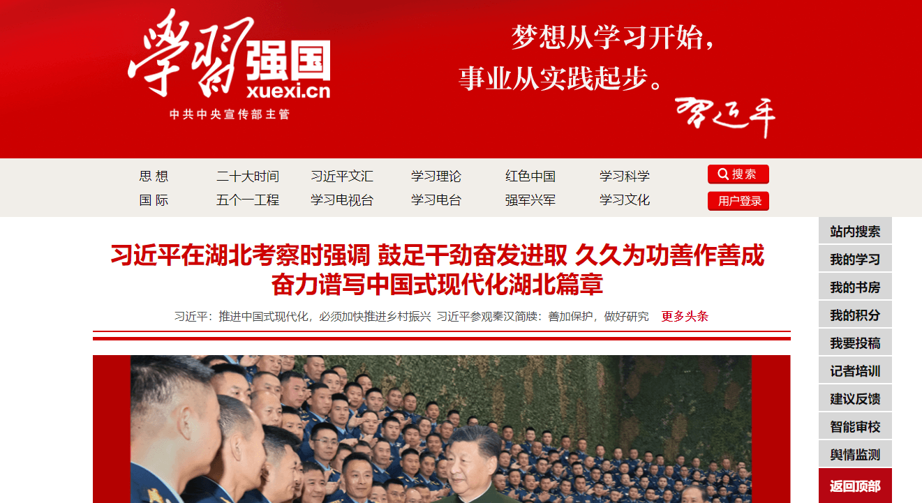 学习强国插图 学习强国