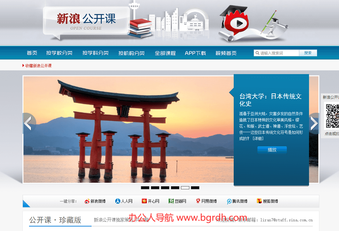 新浪公开课插图 新浪公开课