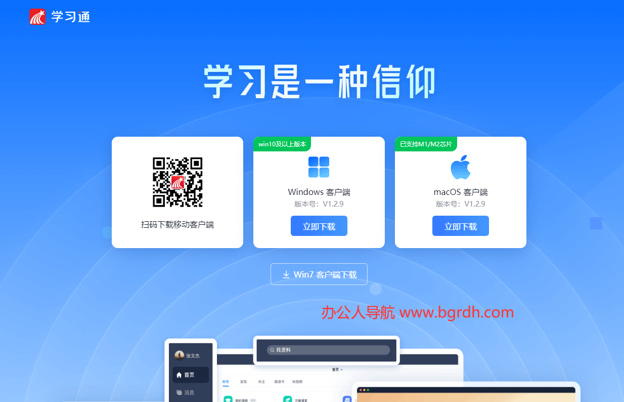 超星学习通插图 超星学习通