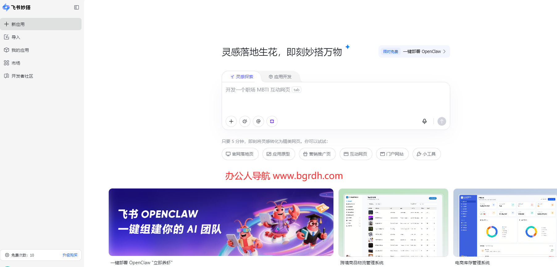飞书妙搭插图1 飞书妙搭