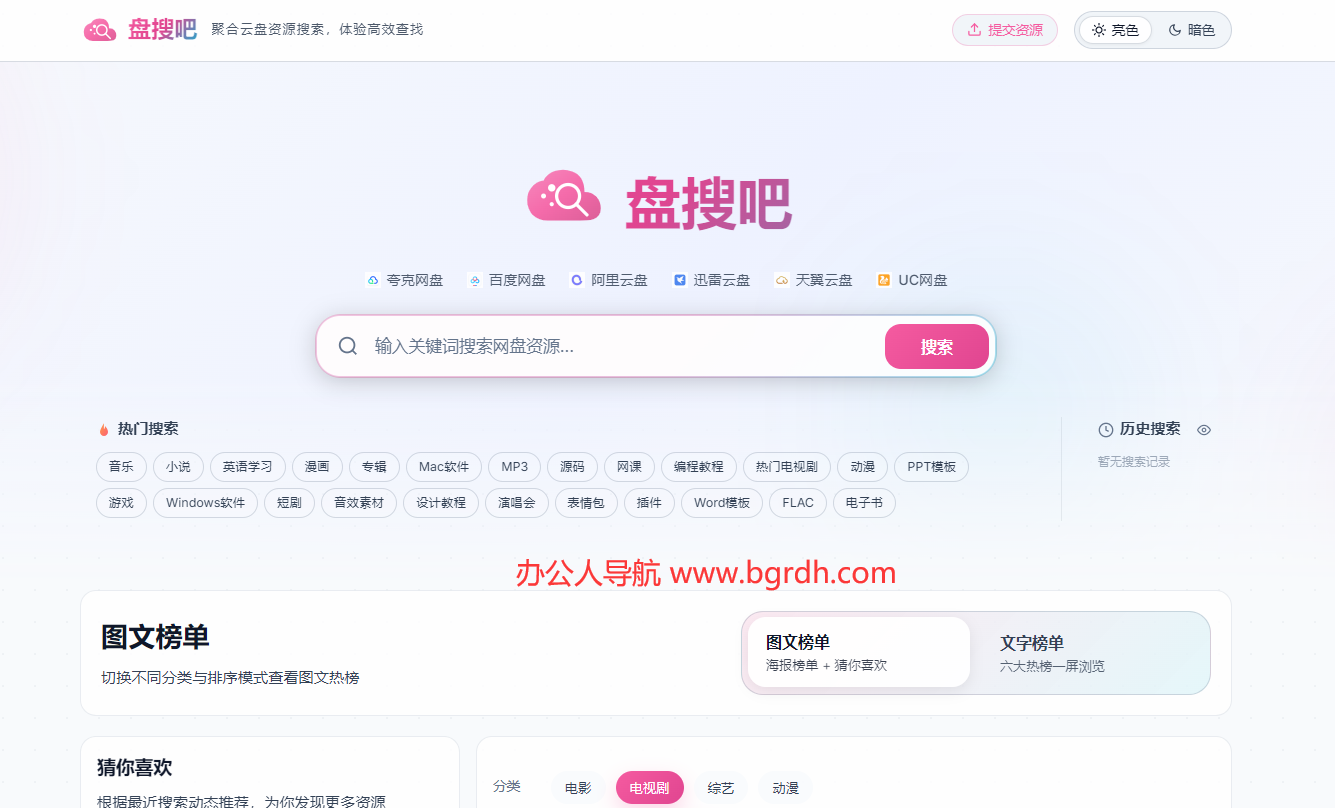 盘搜吧插图 盘搜吧