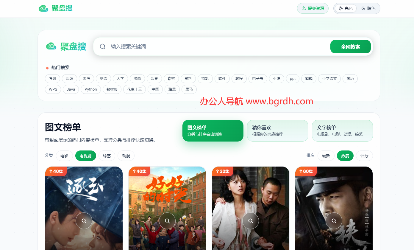 聚盘搜插图 聚盘搜