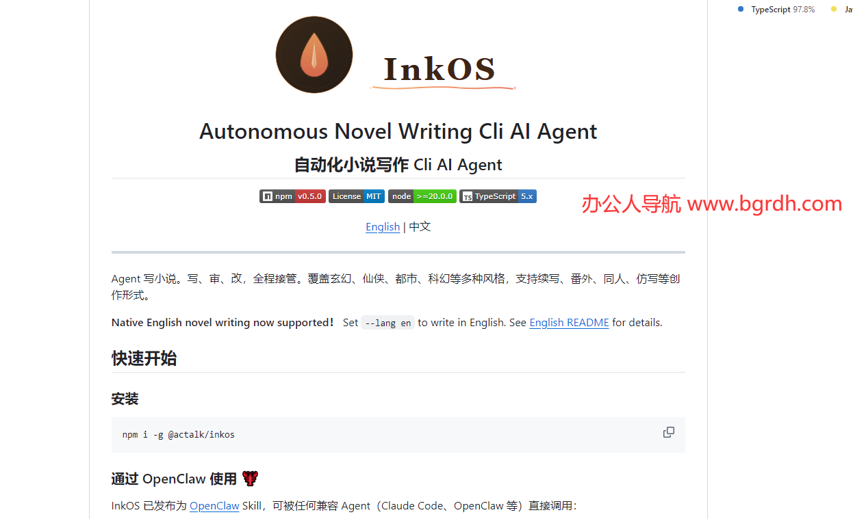 InkOS插图 InkOS