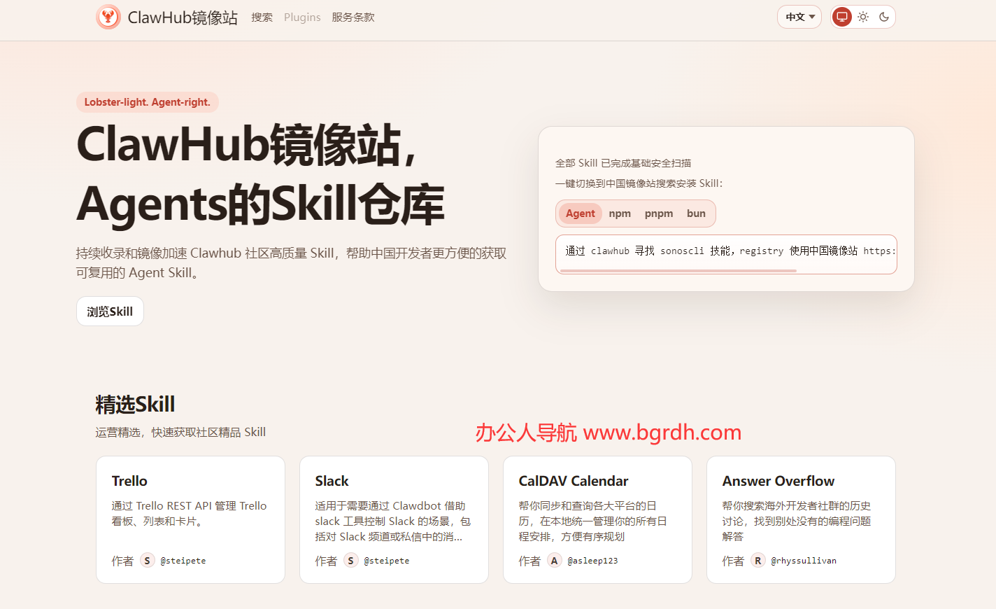 ClawHub镜像站插图1 ClawHub镜像站