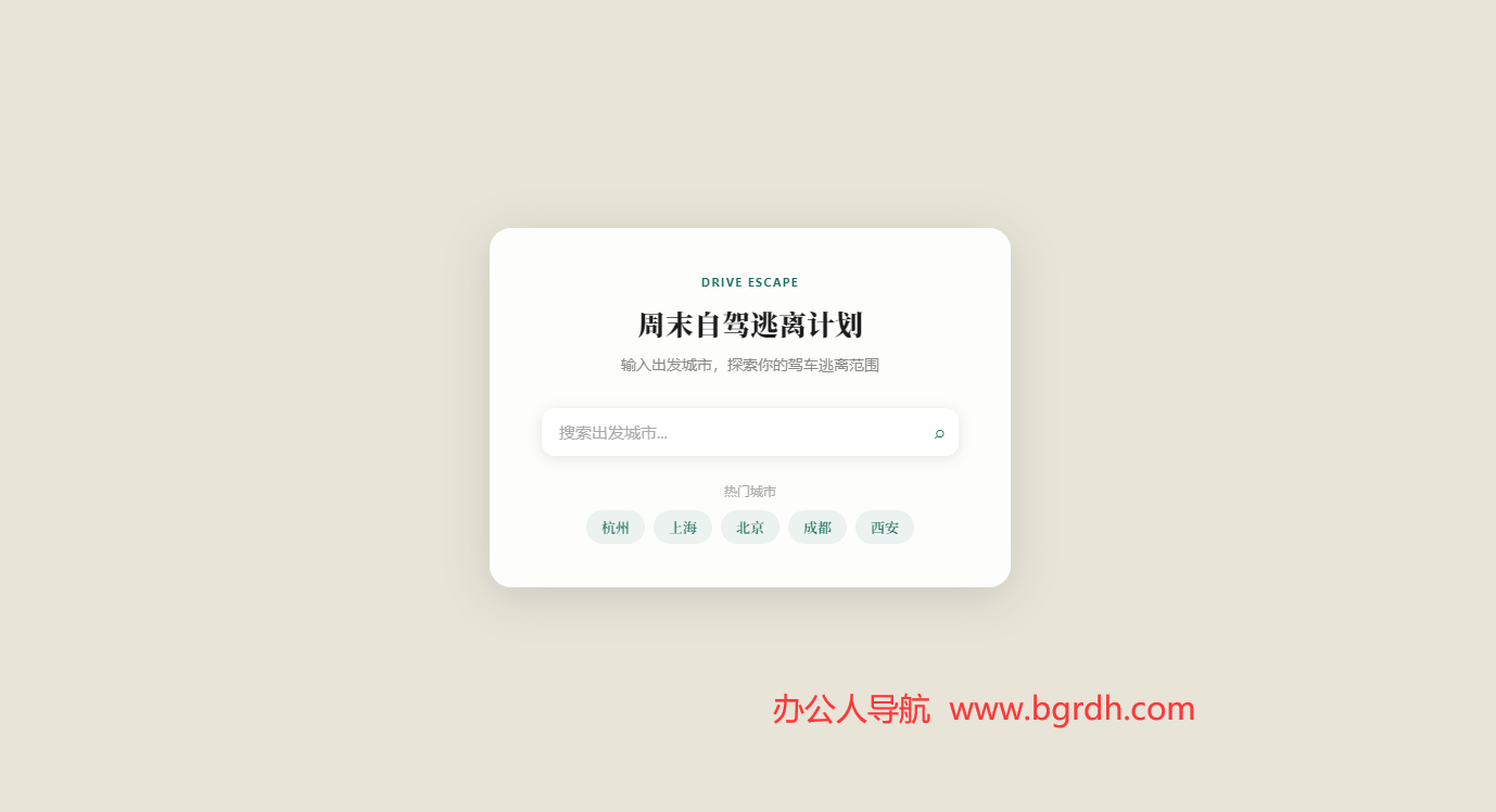 周末自驾逃离计划插图 周末自驾逃离计划