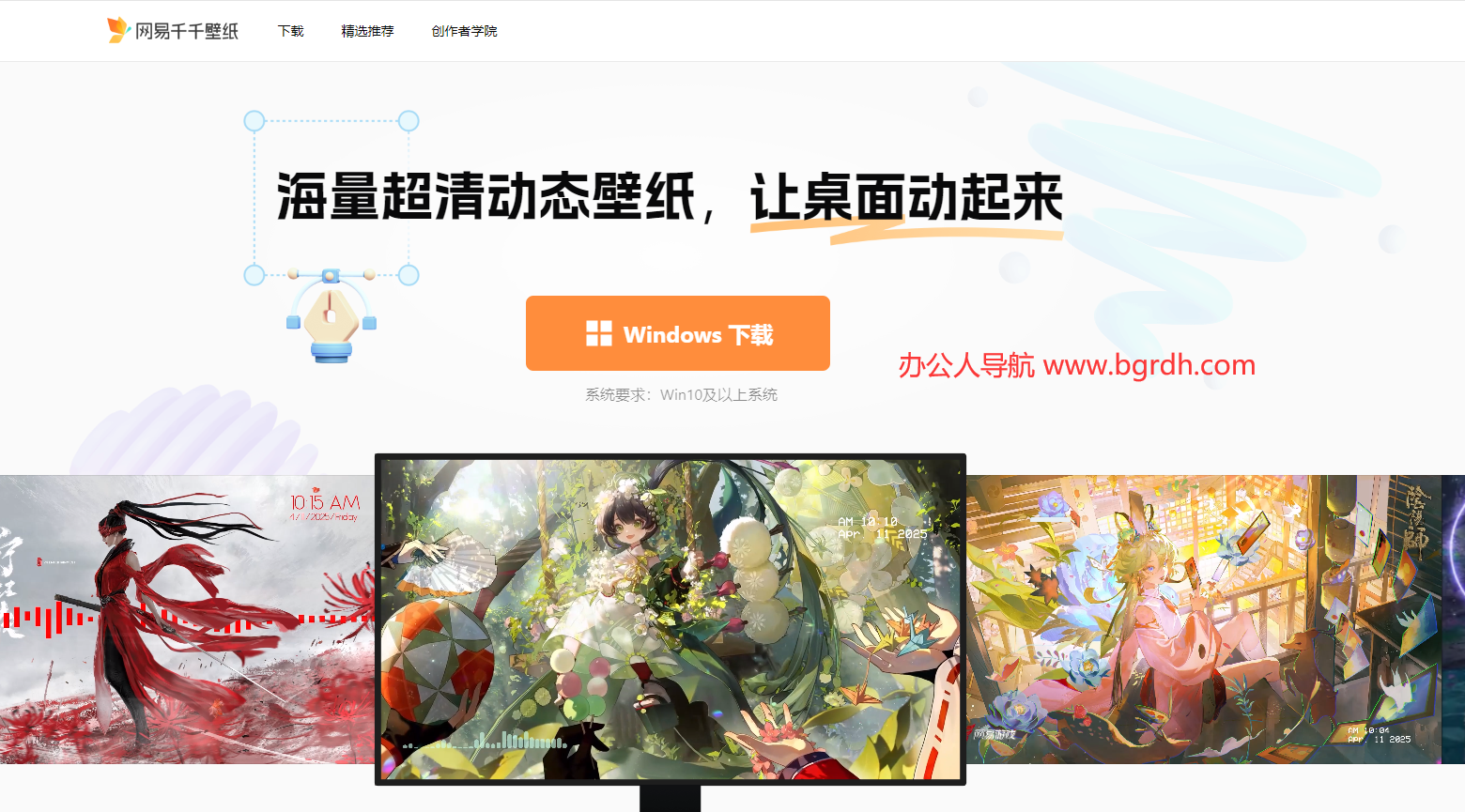 网易千千壁纸插图 网易千千壁纸