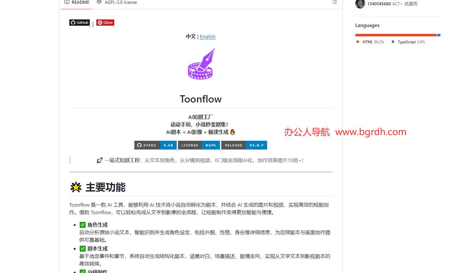 Toonflow插图 Toonflow