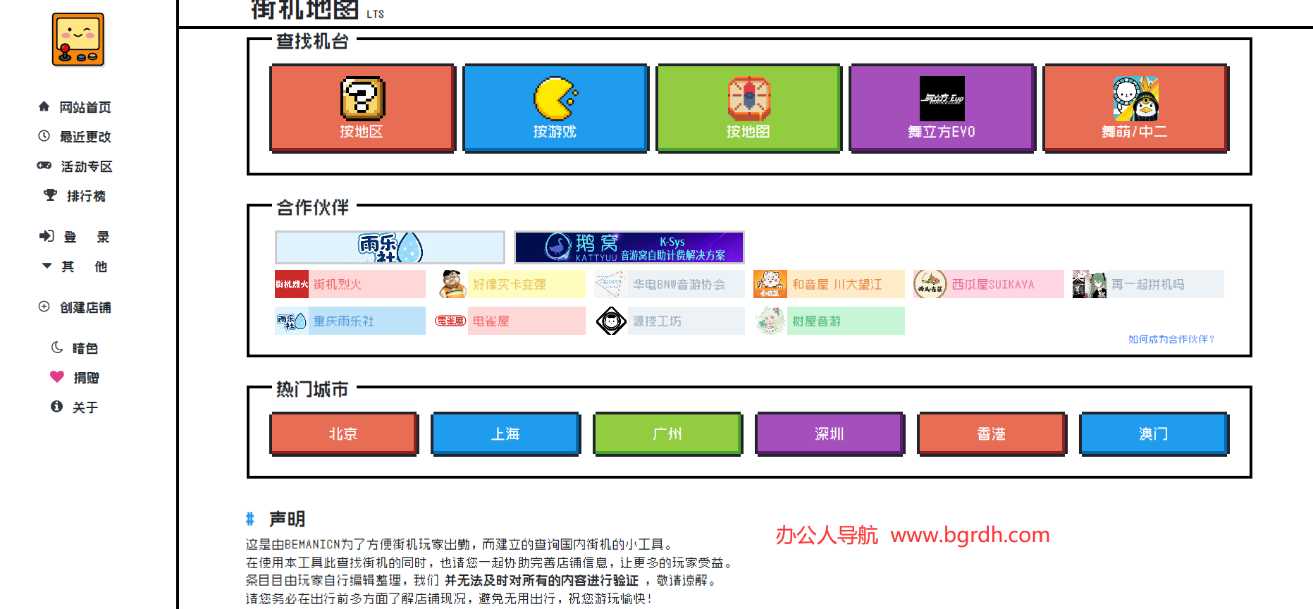 街机地图插图 街机地图