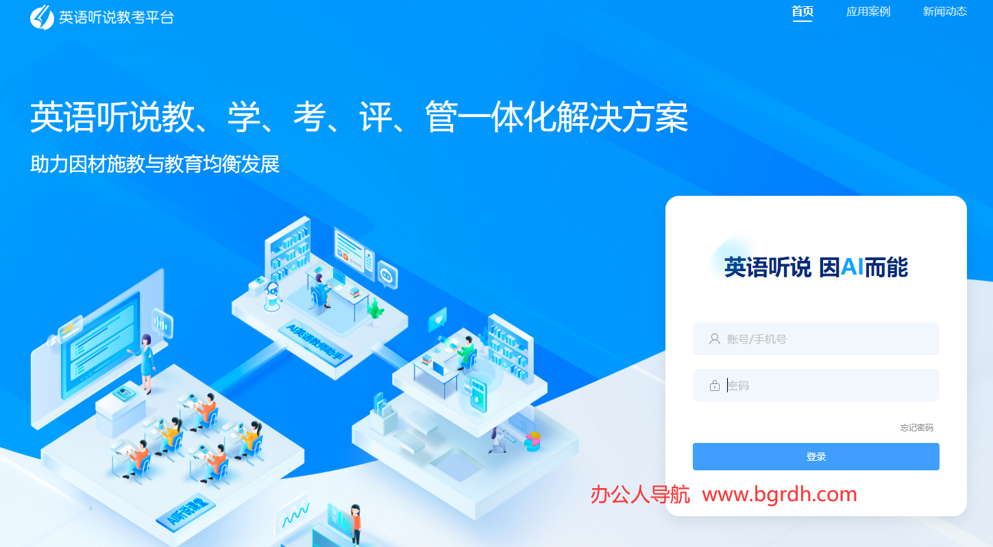 英语听说教考平台插图 英语听说教考平台