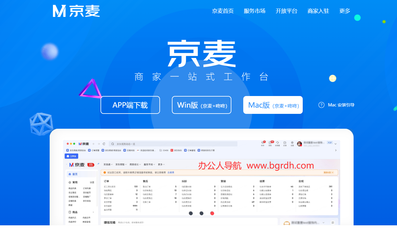 京麦工作台