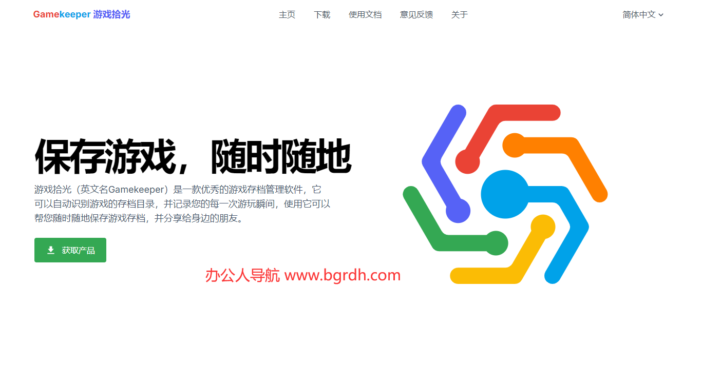游戏拾光