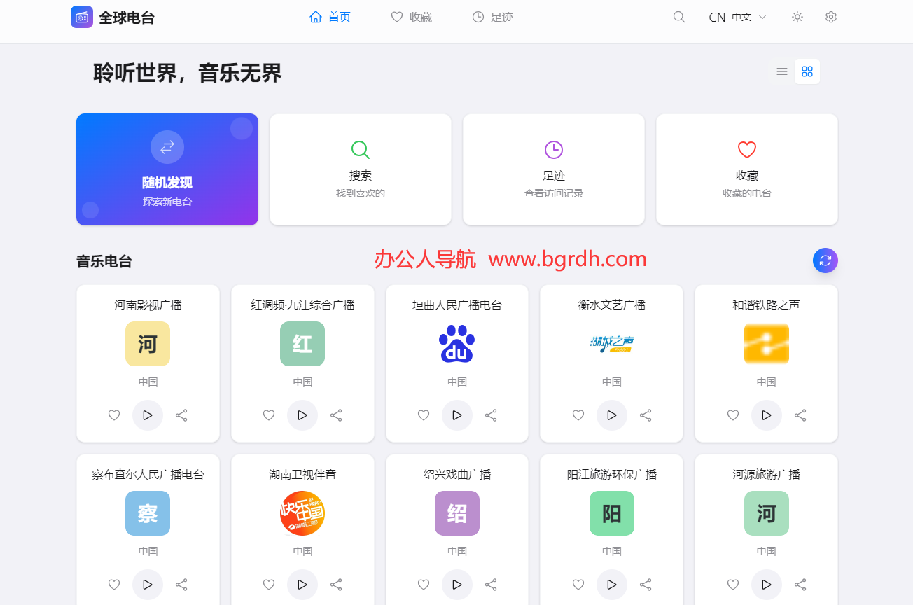 全球电台插图 全球电台