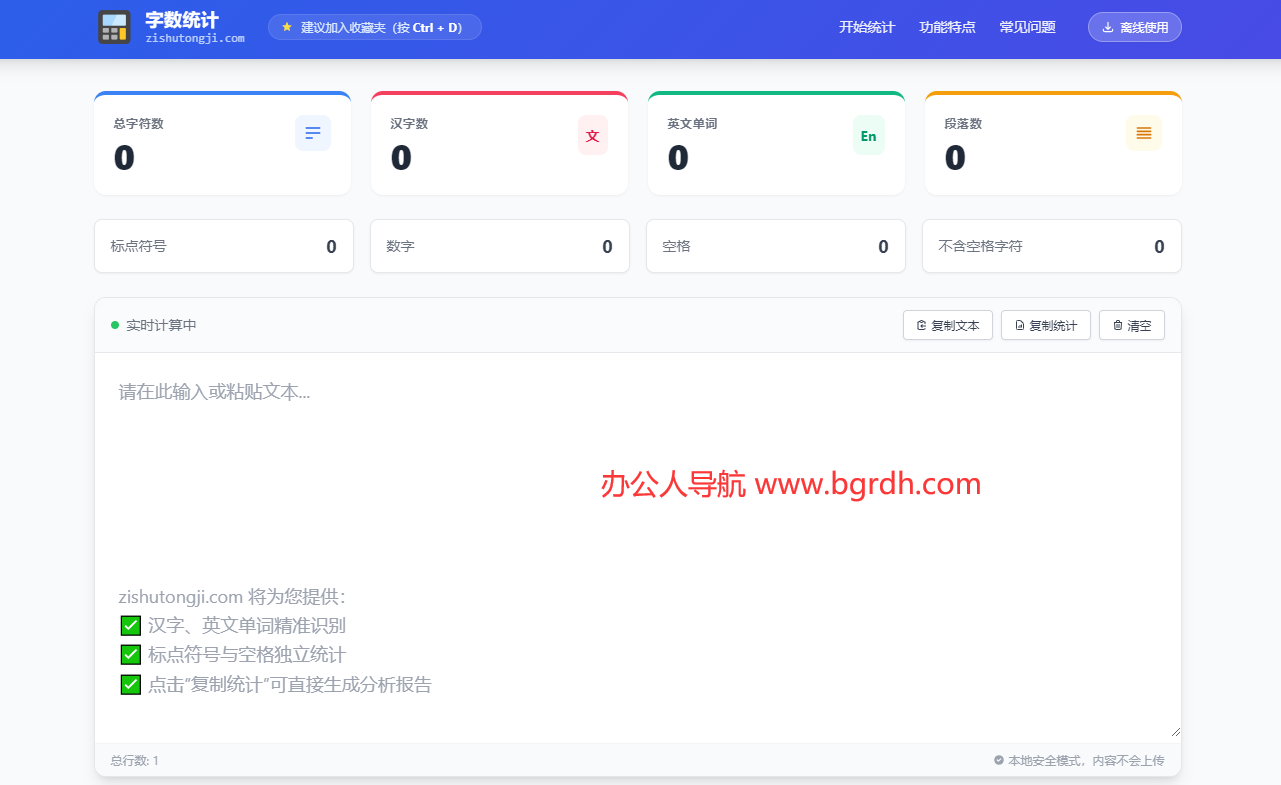 字数统计