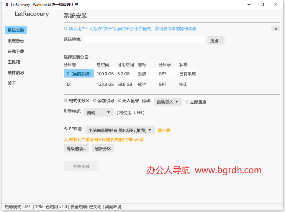 LetRecovery插图 LetRecovery
