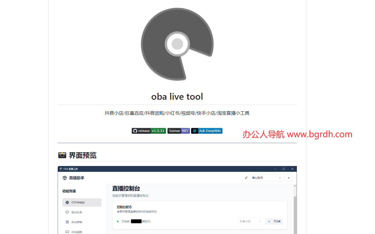 oba-live-tool插图 oba-live-tool