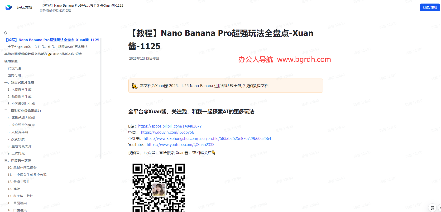 Nano Banana Pro超强玩法全盘点插图 Nano Banana Pro超强玩法全盘点