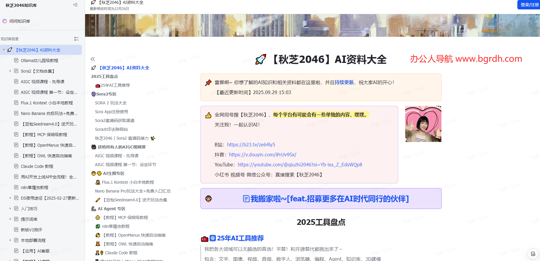 秋芝2046知识库插图 秋芝2046知识库