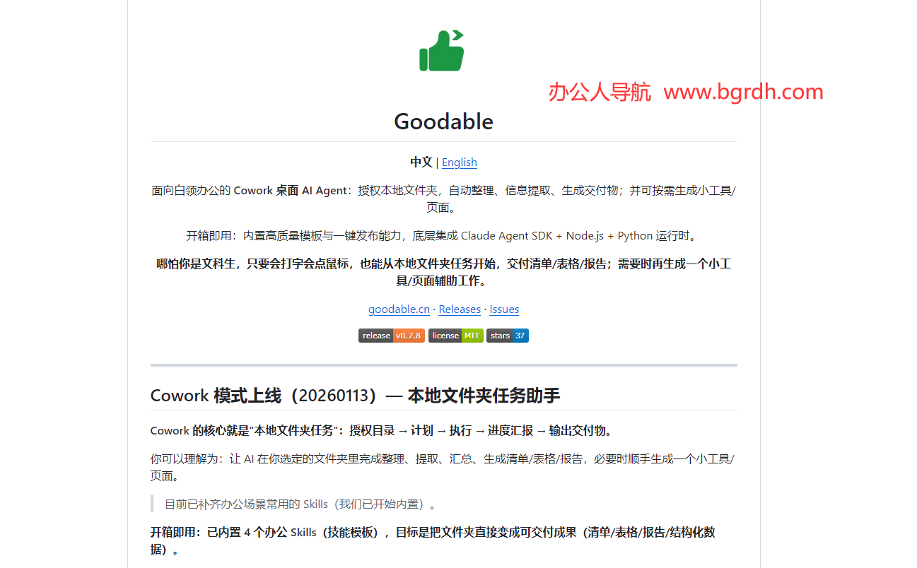 Goodable插图 Goodable
