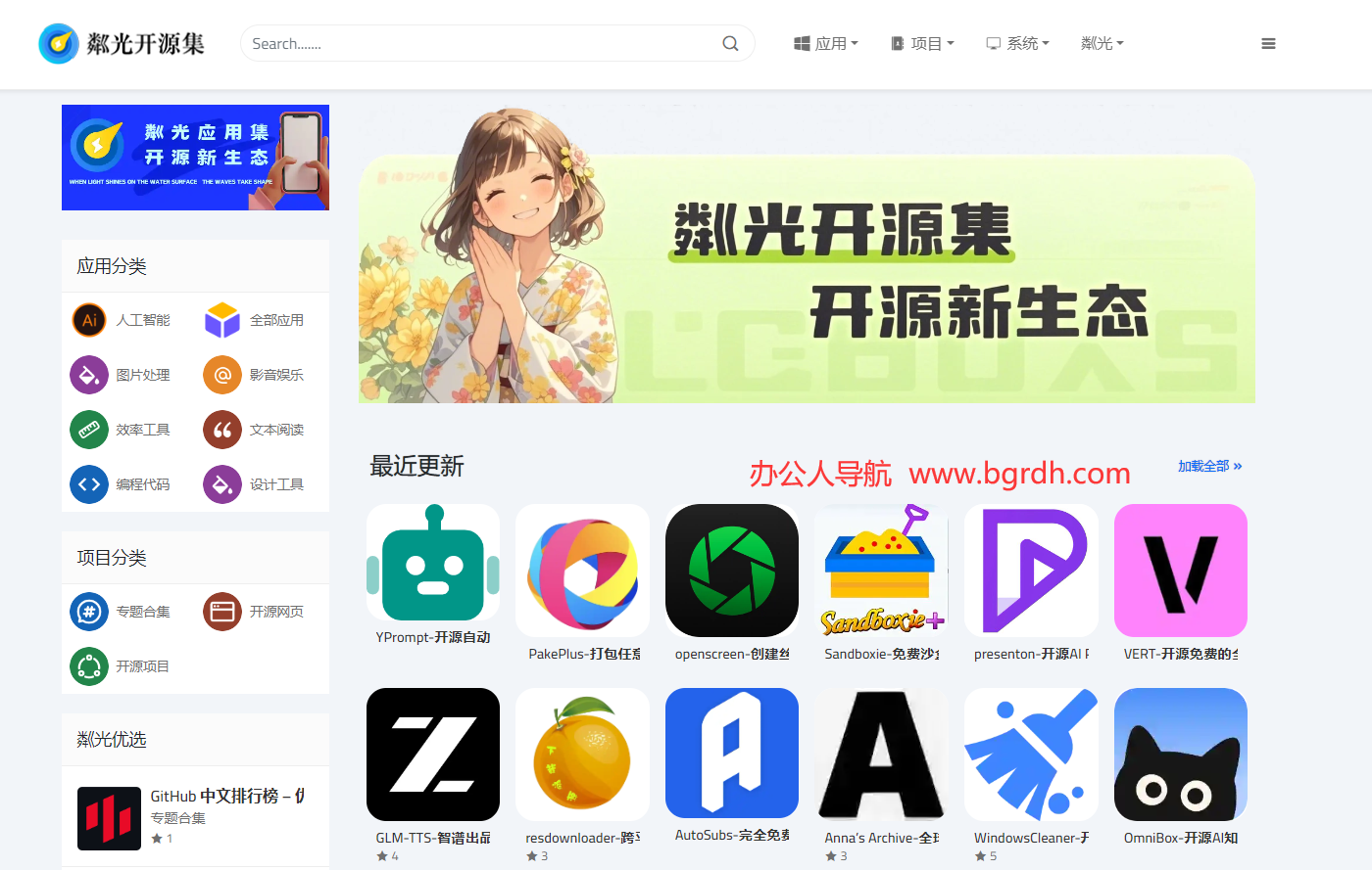 粼光开源集插图 粼光开源集