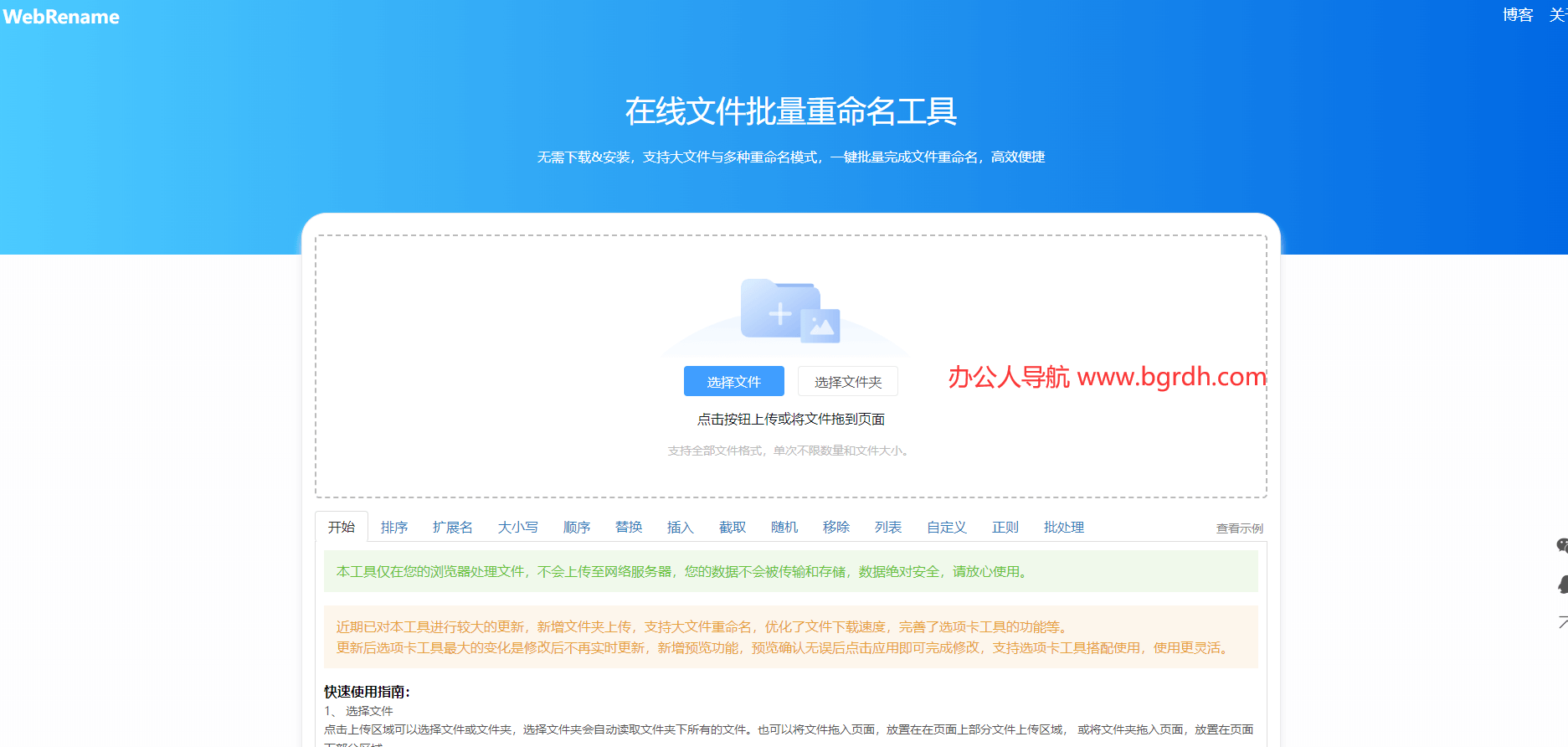 webrename插图 webrename