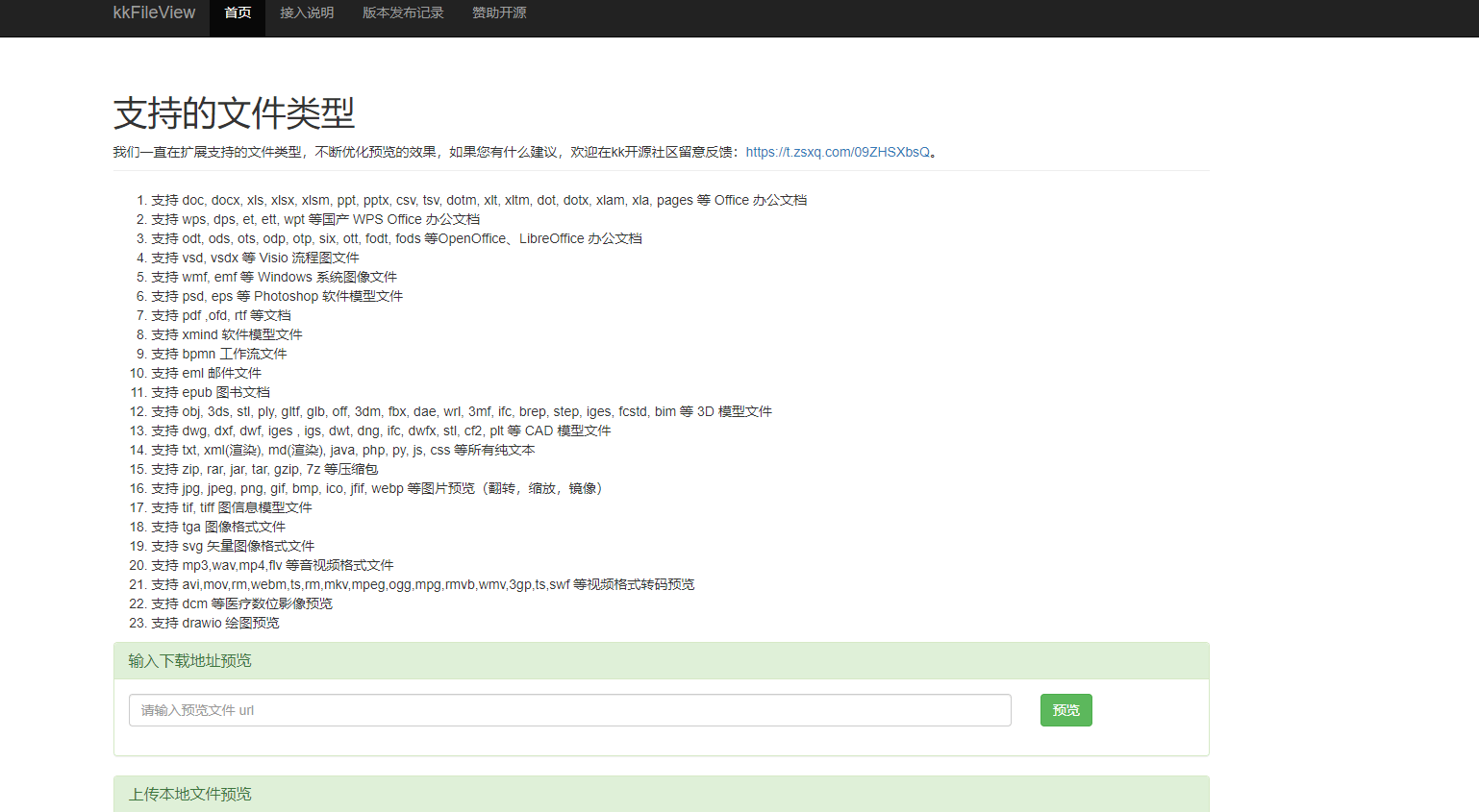 kkFileView插图 kkFileView