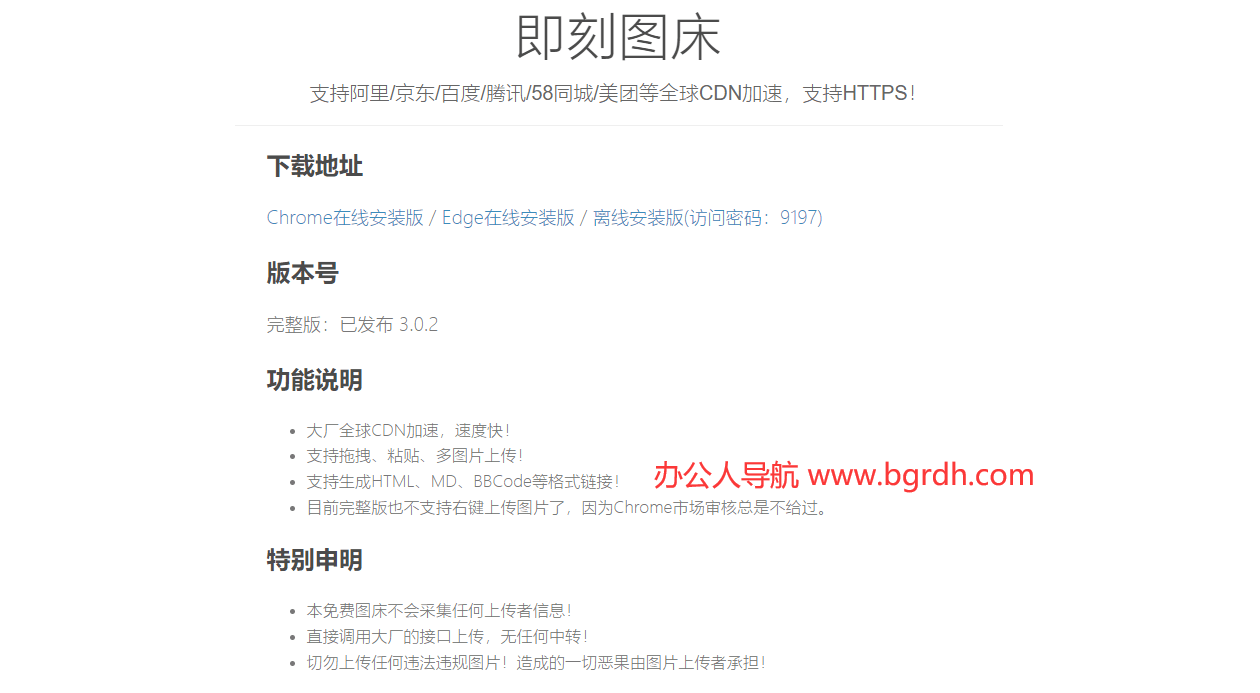 即刻图床插图 即刻图床